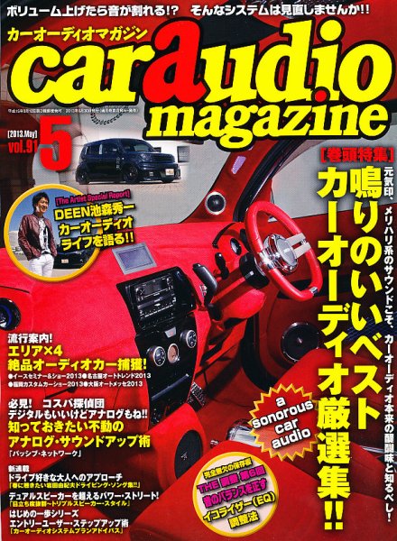 car audio magazine（カーオーディオマガジン） 5月号 (発売日2013年03月30日) 表紙
