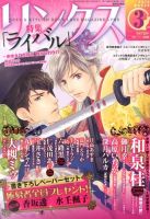 リンクス 3月号 表紙