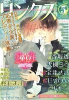 リンクス 5月号 表紙