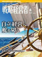 戦略経営者 318号 (発売日2013年04月01日) 表紙