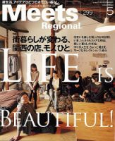 Meets Regional（ミーツリージョナル） 2013年5月号 表紙