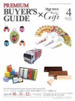 月刊ぎふと PREMIUM 4月号 表紙