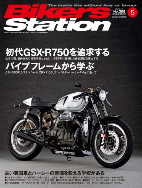 バイカーズステーション 5月号 (発売日2013年04月01日) 表紙