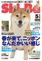Shi-Ba(シーバ)　 5月号(Vol.70) 表紙