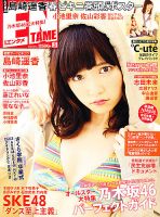 ENTAME (エンタメ) 5月号 (発売日2013年03月30日) 表紙
