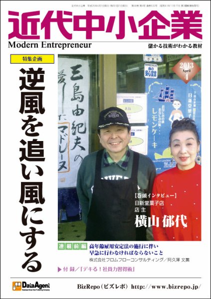 近代中小企業　速習 4月本誌/別冊 (発売日2013年04月01日) 表紙
