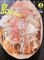 島へ。 71号 表紙