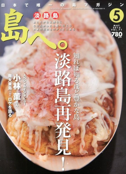 島へ。 71号 (発売日2013年04月01日) 表紙