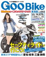 GOO BIKE東海版 4/15号 (発売日2013年03月15日) 表紙