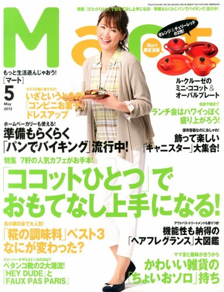 Mart（マート） 5月号 (発売日2013年03月28日) 表紙