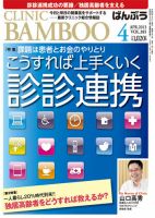 クリニックばんぶう 4月号 (発売日2013年04月01日) 表紙