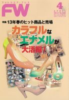 フットウエアプレス 2013/04/01 (発売日2013年04月01日) 表紙