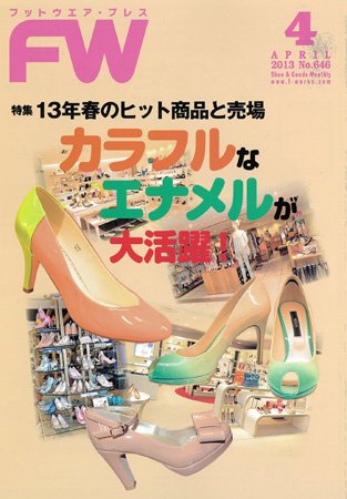 フットウエアプレス 2013/04/01 (発売日2013年04月01日) 表紙