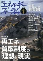 エネルギーフォーラム 表紙