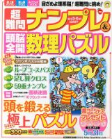 超難問ナンプレ＆頭脳全開数理パズル 5月号 (発売日2013年04月02日) 表紙