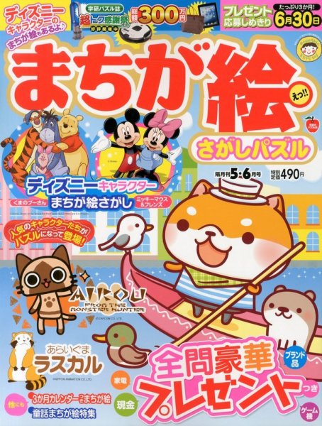 まちが絵さがしパズル 5月号 (発売日2013年04月02日) 表紙