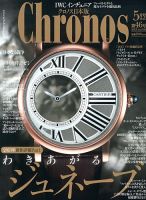 クロノス日本版 第46号 表紙