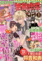 無敵恋愛S･girl (エスガール)DX 5月号 (発売日2013年03月29日) 表紙