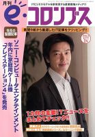 eコロンブス 表紙