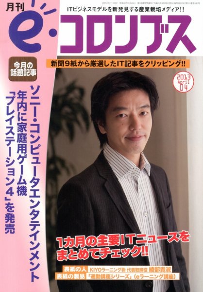 eコロンブス 2013年03月29日発売号 表紙
