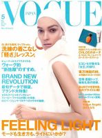 VOGUE JAPAN (ヴォーグ ジャパン) 5月号 表紙