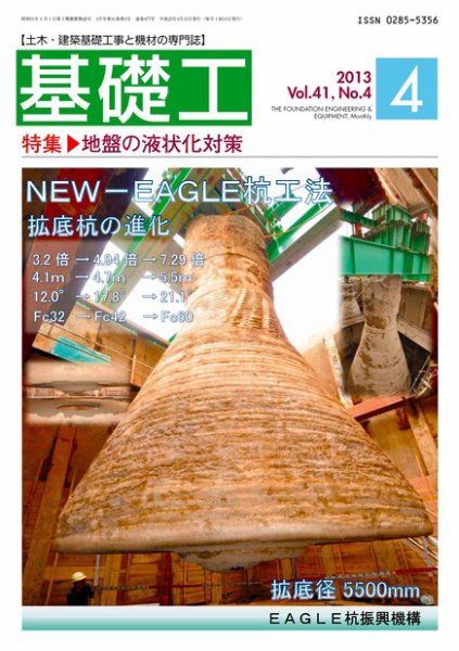 基礎工 4月号 (発売日2013年03月28日) 表紙