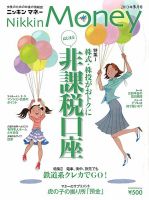 ニッキンマネー 2013年5月号 (発売日2013年04月02日) 表紙