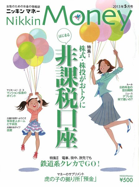 ニッキンマネー 2013年5月号 (発売日2013年04月02日) 表紙