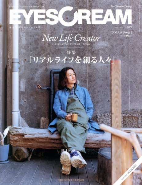 EYESCREAM（アイスクリーム） 2013年5月号 (発売日2013年04月01日) 表紙