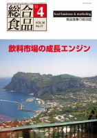 総合食品 ４月号 表紙