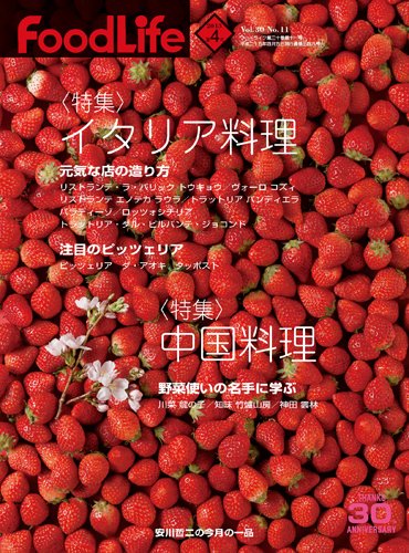 FoodLife（フードライフ） ４月号 (発売日2013年04月01日) 表紙