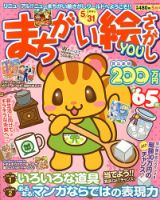 まちがい絵さがしYOU 2013年5月号 表紙