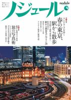 ノジュール（nodule） ４月号 表紙