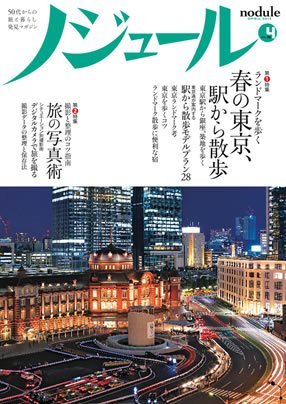 ノジュール（nodule） ４月号 (発売日2013年03月28日) 表紙