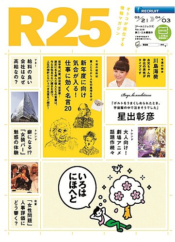 R25 13 03 21号 発売日13年03月22日 雑誌 定期購読の予約はfujisan