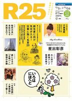 R25 13/03/21号 (発売日2013年03月22日) 表紙