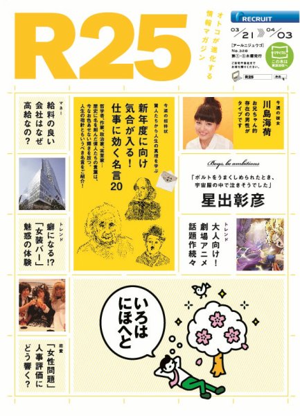 R25 13/03/21号 (発売日2013年03月22日) 表紙