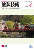 塗装技術 2013年4月号 表紙
