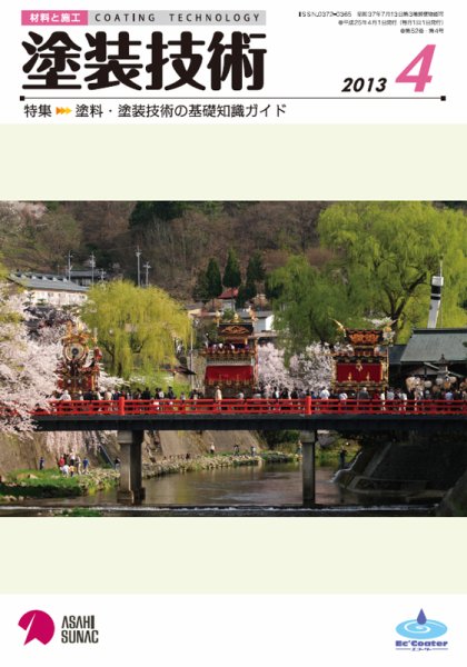 塗装技術 2013年4月号 (発売日2013年04月02日) 表紙