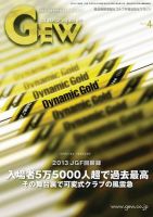 ゴルフ エコノミック ワールド 4月号 表紙