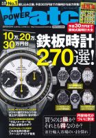 POWER Watch（パワーウォッチ） No.69 表紙