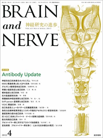 BRAIN and NERVE（ブレインアンドナーブ） Vol.65 No.4 (発売日2013年04月01日) 表紙