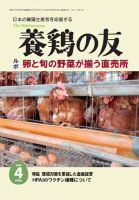養鶏の友 4月号 表紙
