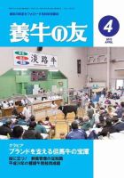 養牛の友 4月号 表紙