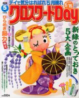 クロスワードDay 5月号 表紙