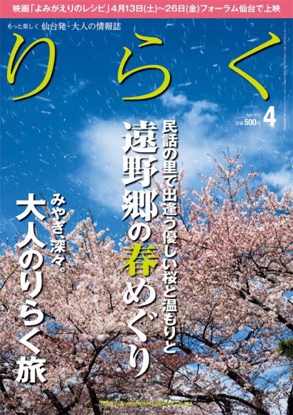 りらく 2013年４月号 (発売日2013年03月28日) 表紙