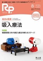 Rp.+（レシピプラス）  Vol.12 No.2 表紙