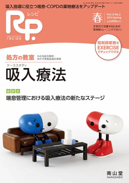 Rp.+（レシピプラス）  Vol.12 No.2 (発売日2013年04月01日) 表紙