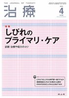 治療 4月号 表紙