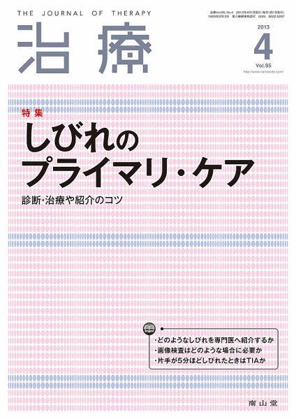 治療 4月号 (発売日2013年04月01日) 表紙